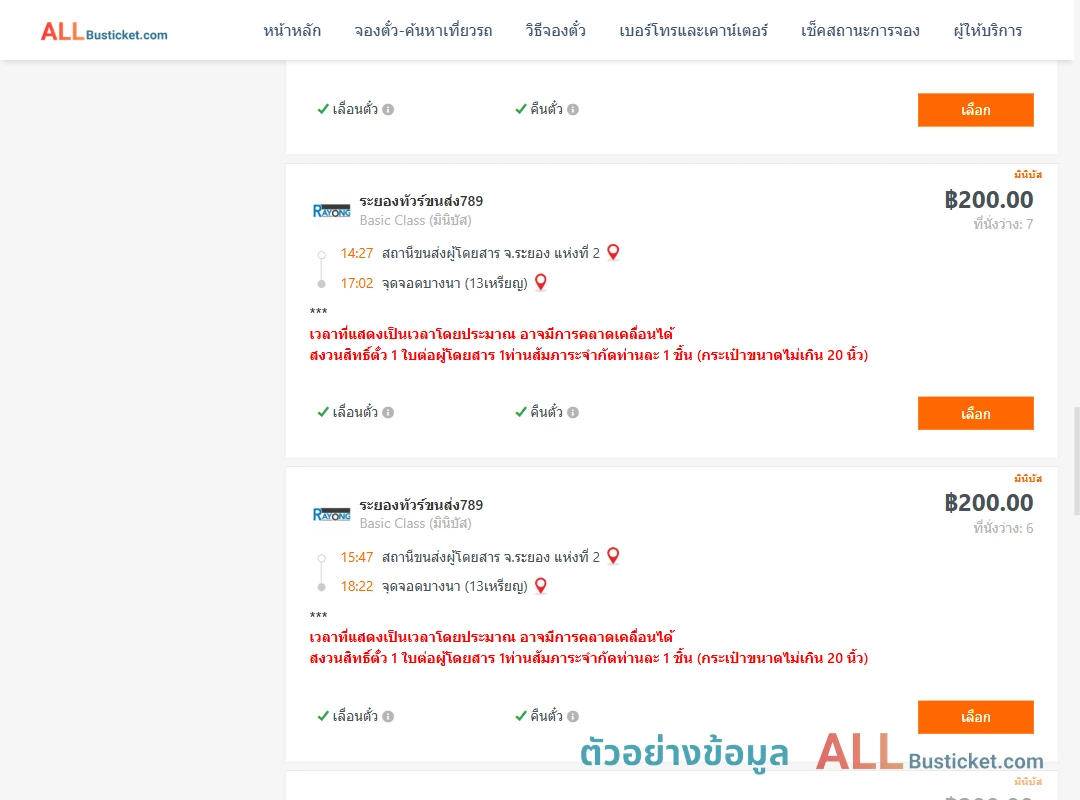 ตัวอย่างผลค้นหา ระยอง2-บางนา13เหรียญ
