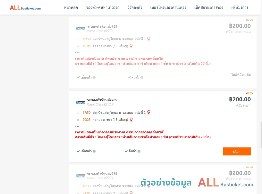 ตัวอย่างผลค้นหา ระยอง2-บางนา13เหรียญ