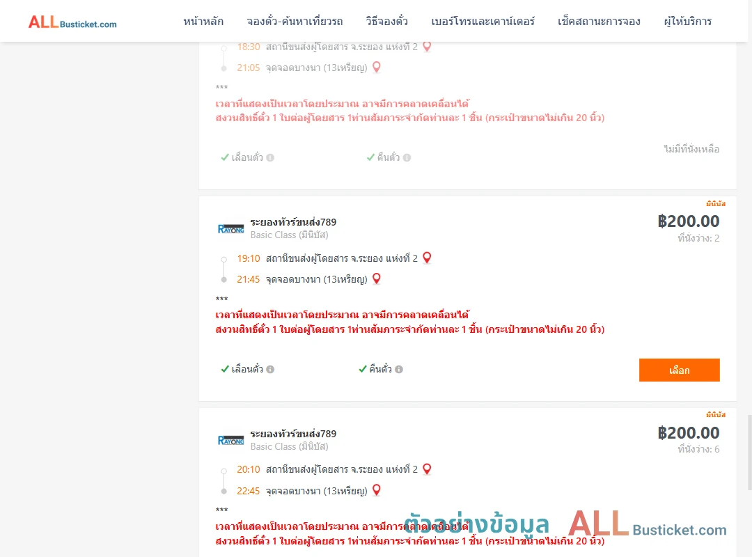 ตัวอย่างผลค้นหา ระยอง2-บางนา13เหรียญ