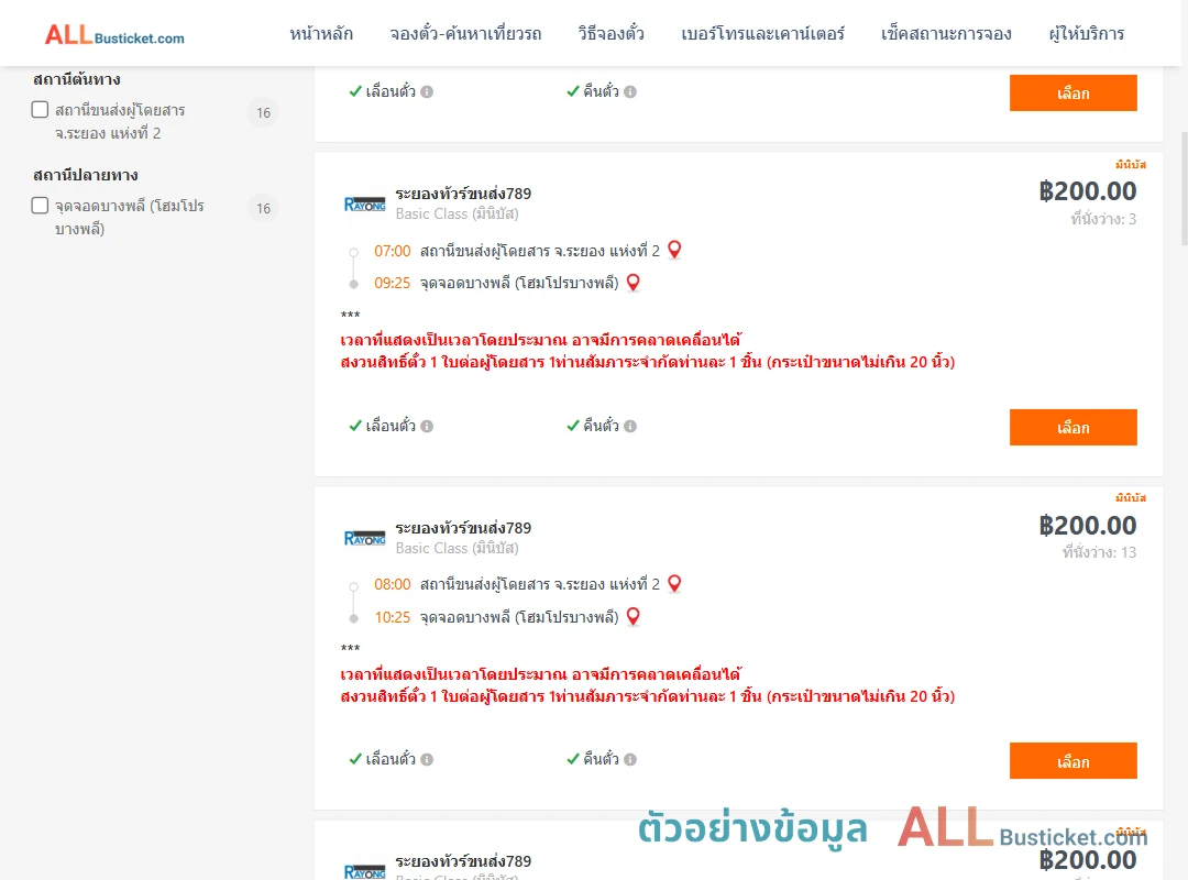 ตัวอย่างผลค้นหา ระยอง2-บางพลีโฮมโปรบางพลี