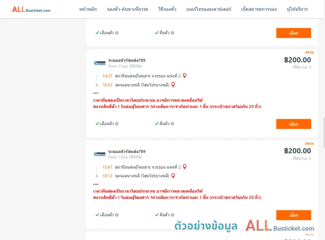 ตัวอย่างผลค้นหา ระยอง2-บางพลีโฮมโปรบางพลี