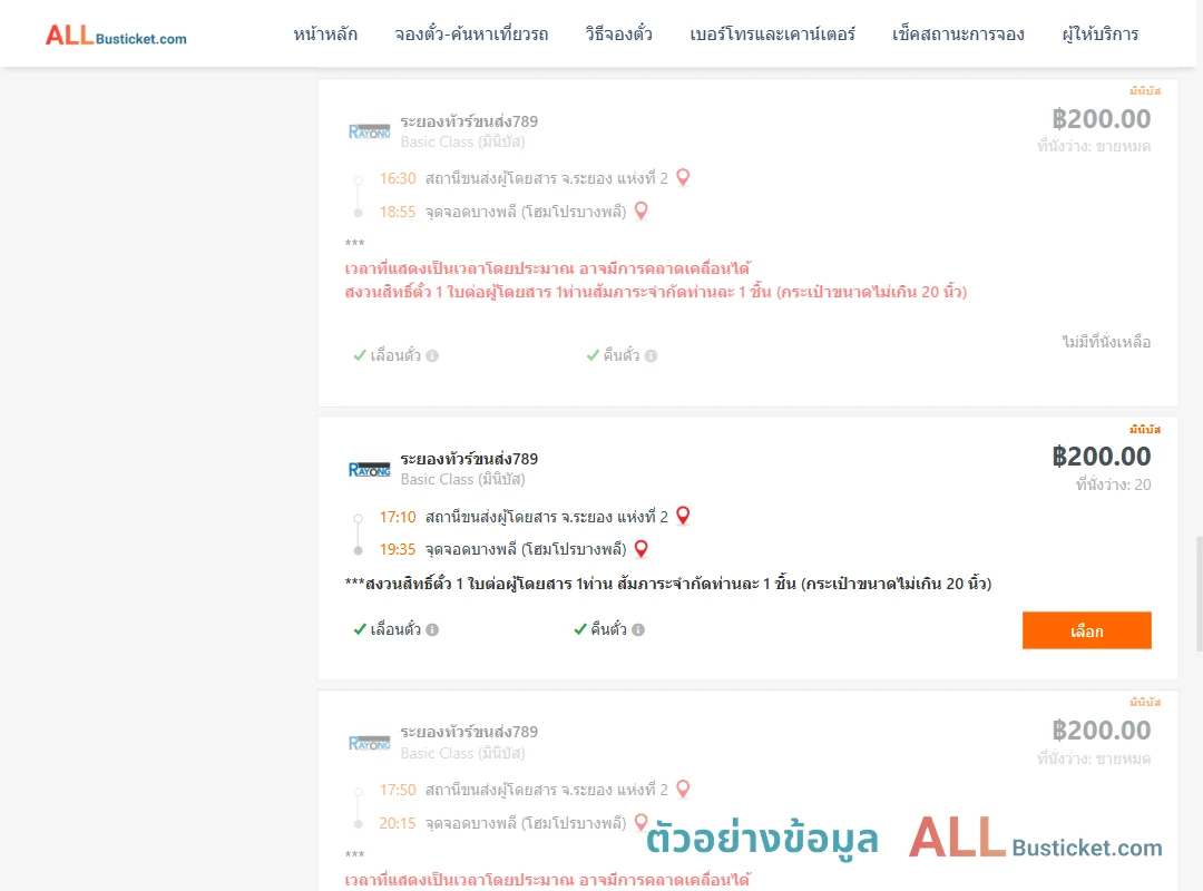 ตัวอย่างผลค้นหา ระยอง2-บางพลีโฮมโปรบางพลี