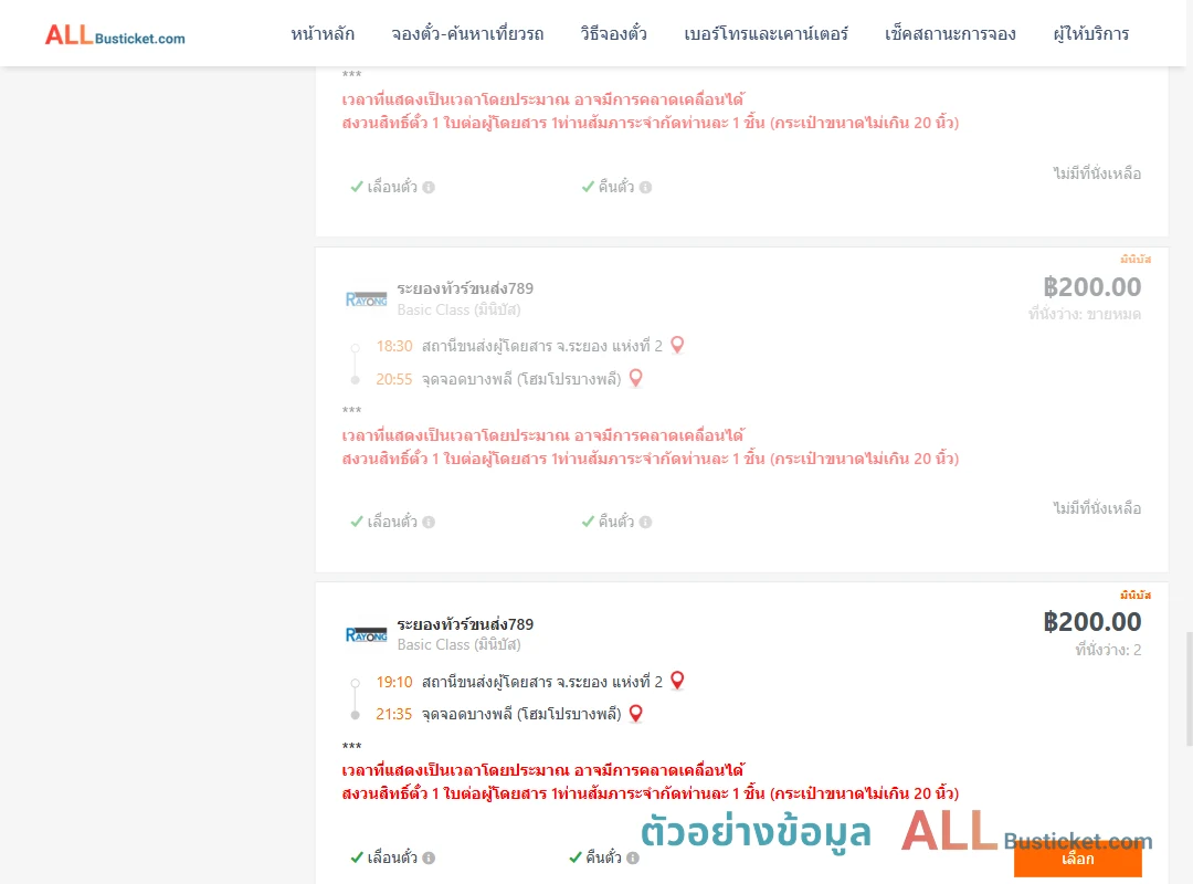 ตัวอย่างผลค้นหา ระยอง2-บางพลีโฮมโปรบางพลี