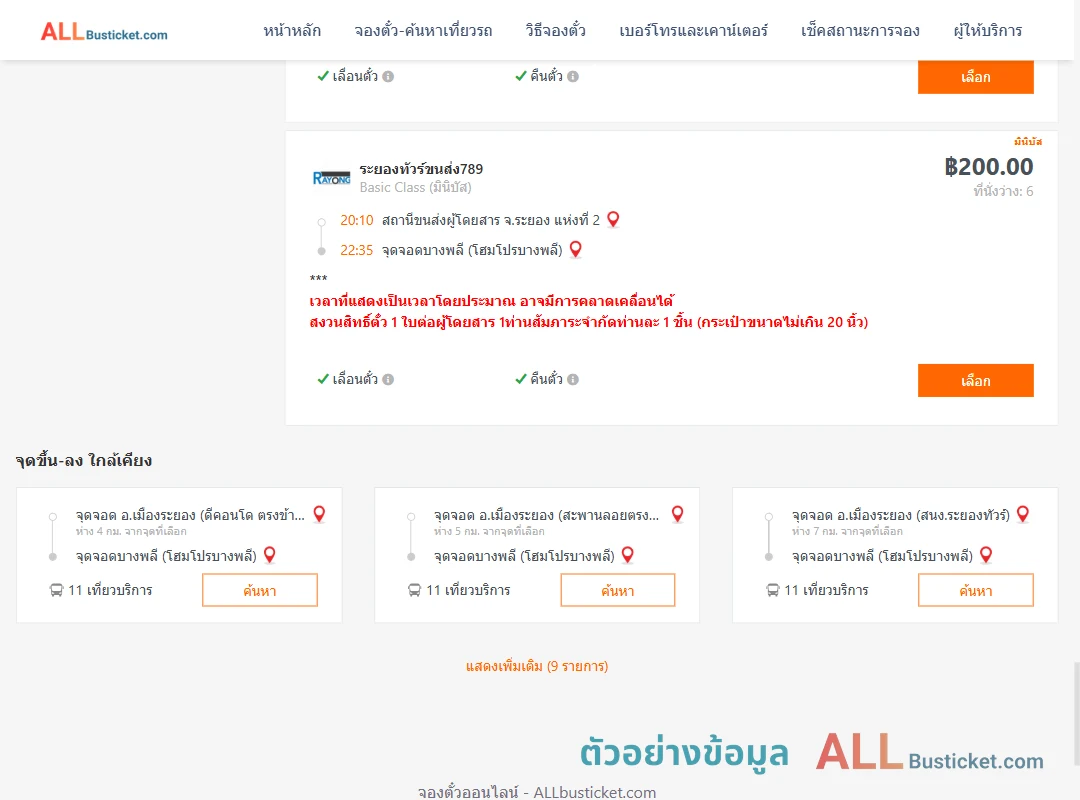 ตัวอย่างผลค้นหา ระยอง2-บางพลีโฮมโปรบางพลี