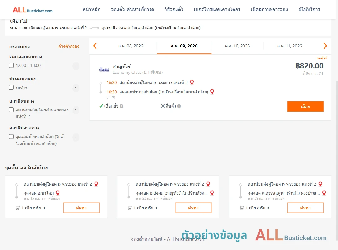 ตัวอย่างผลค้นหา ระยอง2-บ้านนาคำน้อย