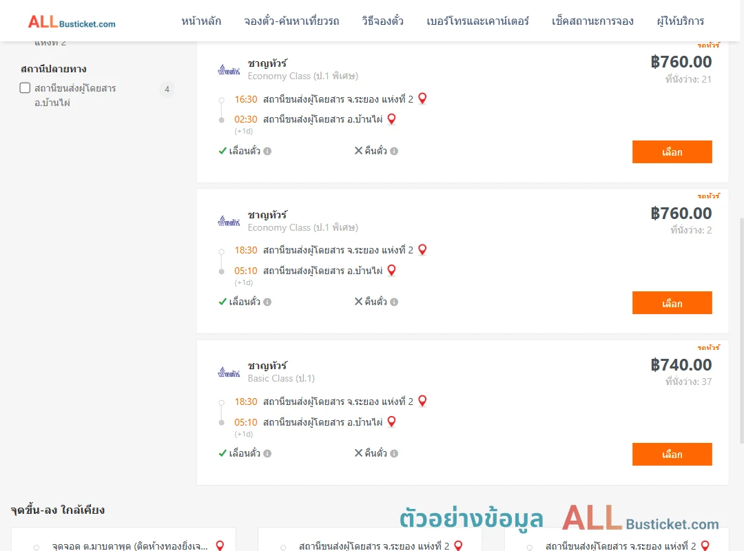 ตัวอย่างผลค้นหา ระยอง2-บ้านไผ่