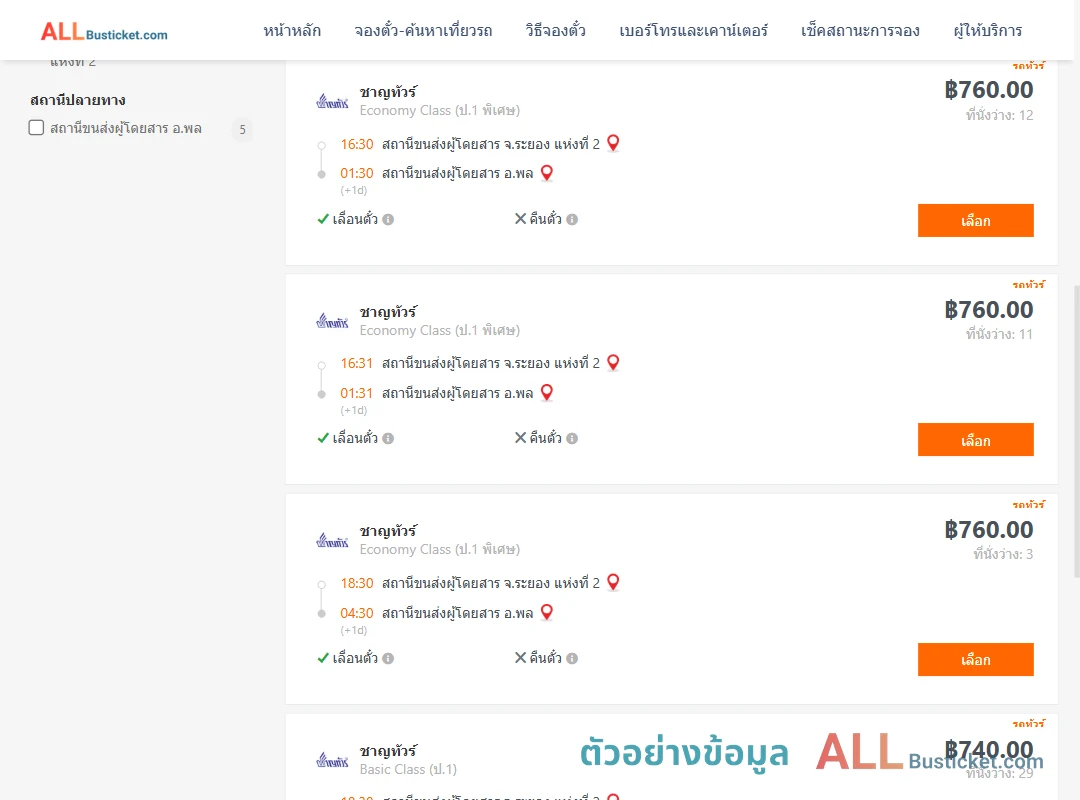 ตัวอย่างผลค้นหา ระยอง2-พล