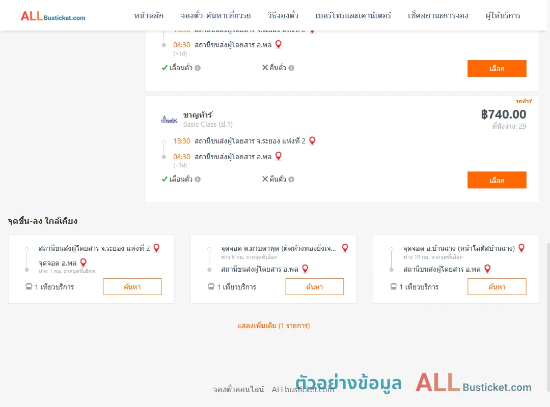 ตัวอย่างผลค้นหา ระยอง2-พล