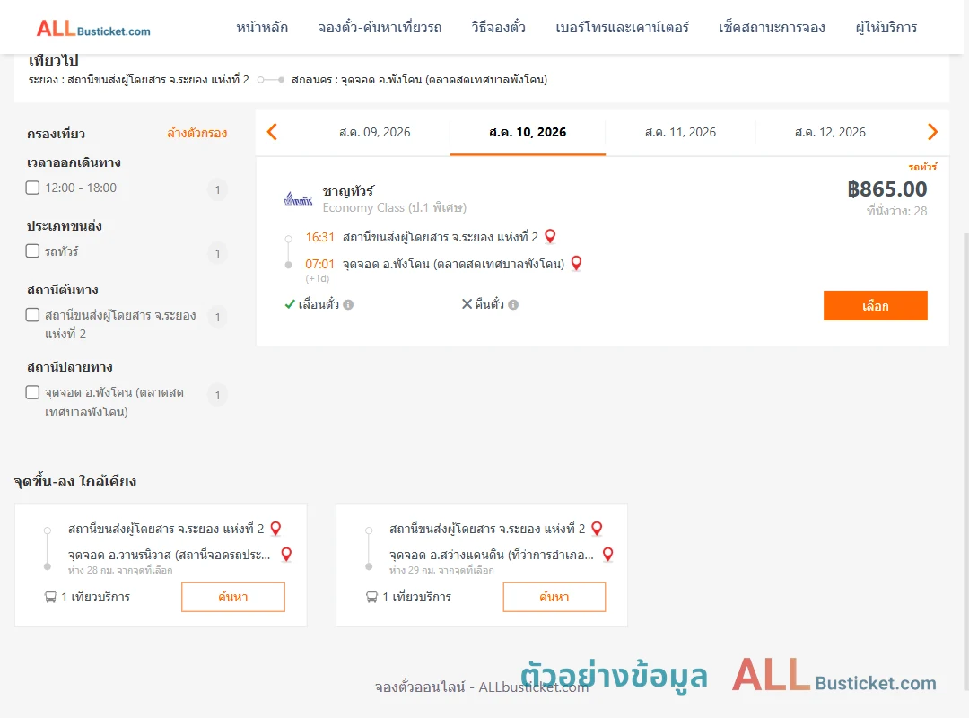 ตัวอย่างผลค้นหา ระยอง2-พังโคน
