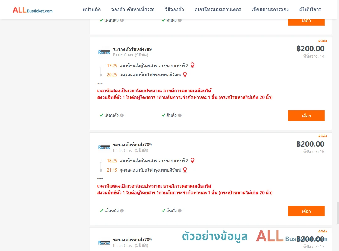 ตัวอย่างผลค้นหา ระยอง2-สถานีรถไฟกรุงเทพอภิวัฒน์