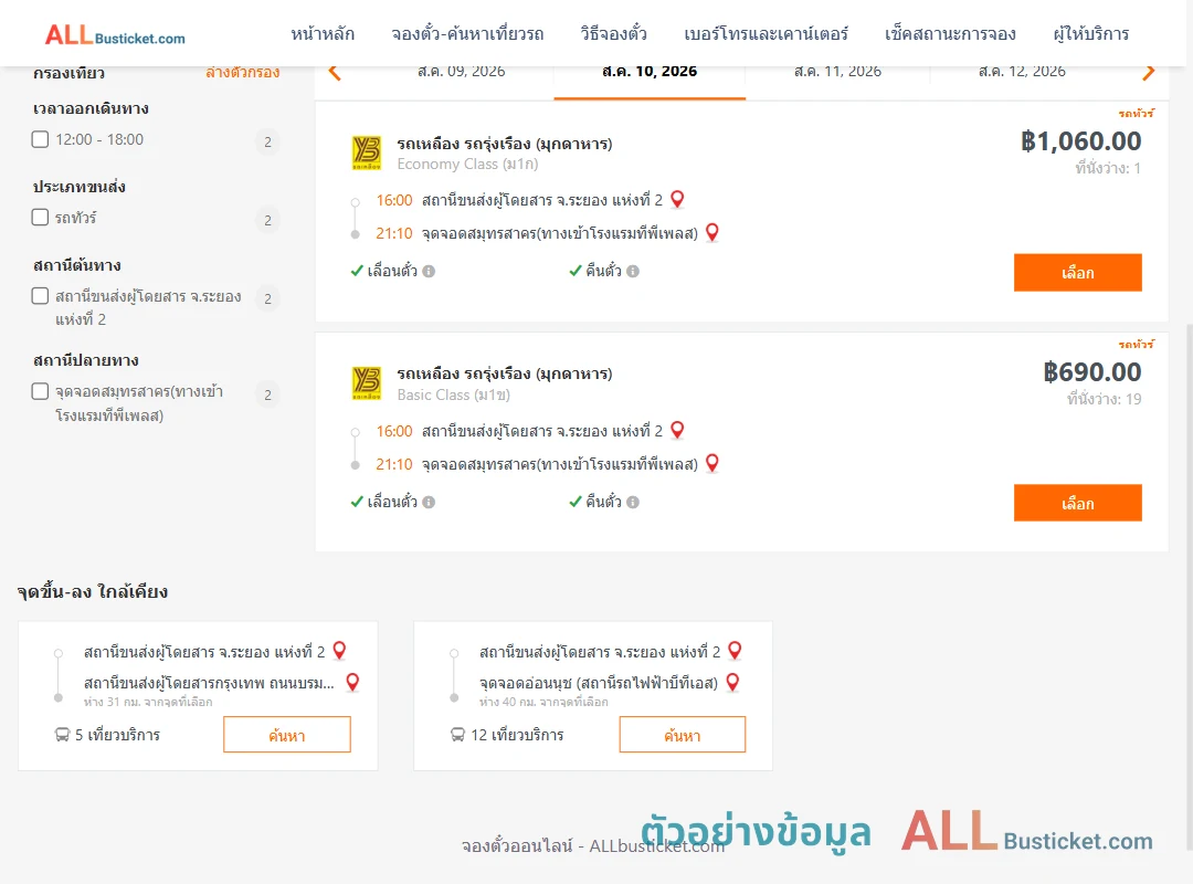 ตัวอย่างผลค้นหา ระยอง2-สมุทรสาครทางเข้าโรงแรมทีพีเพลส
