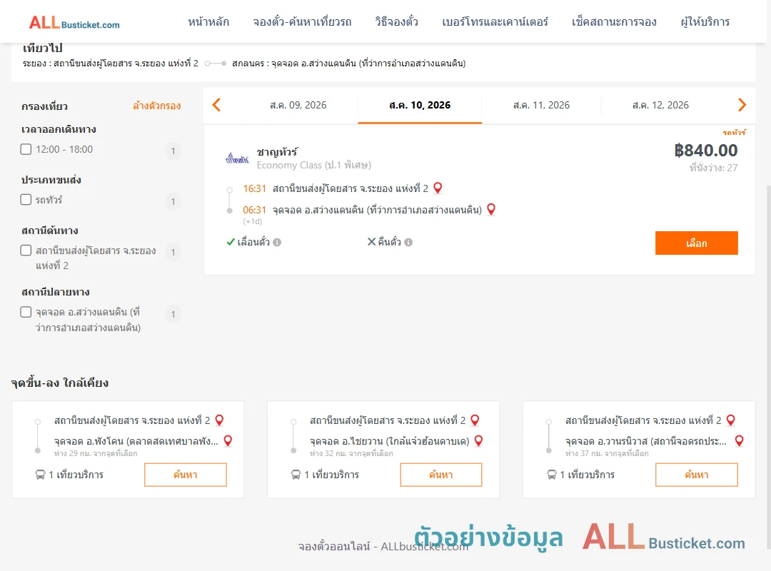 ตัวอย่างผลค้นหา ระยอง2-สว่างแดนดิน