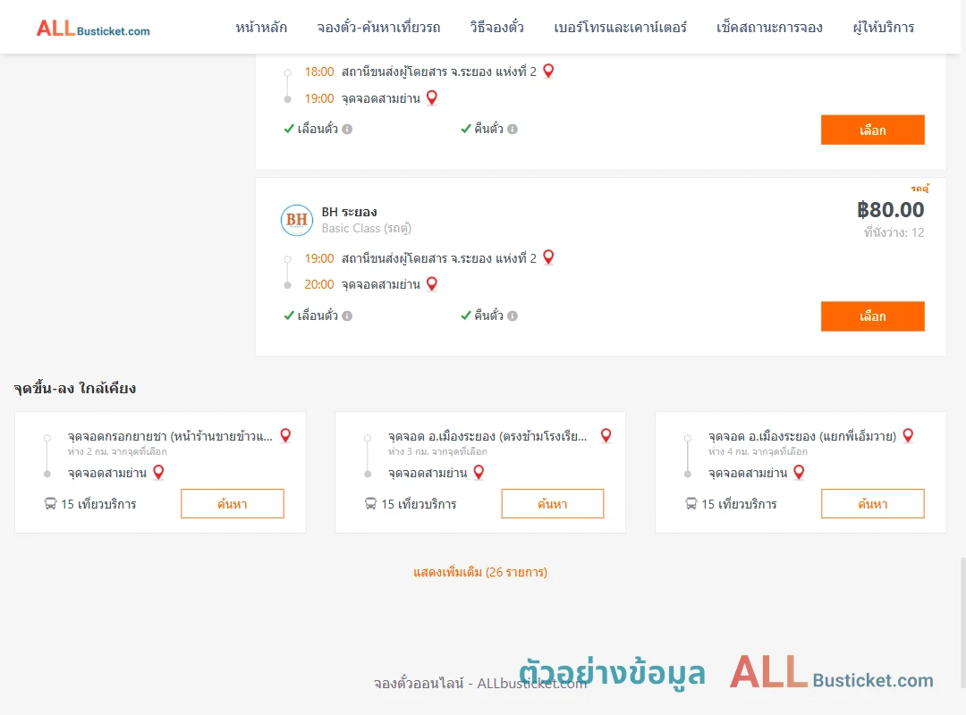 ตัวอย่างผลค้นหา ระยอง2-สามย่าน