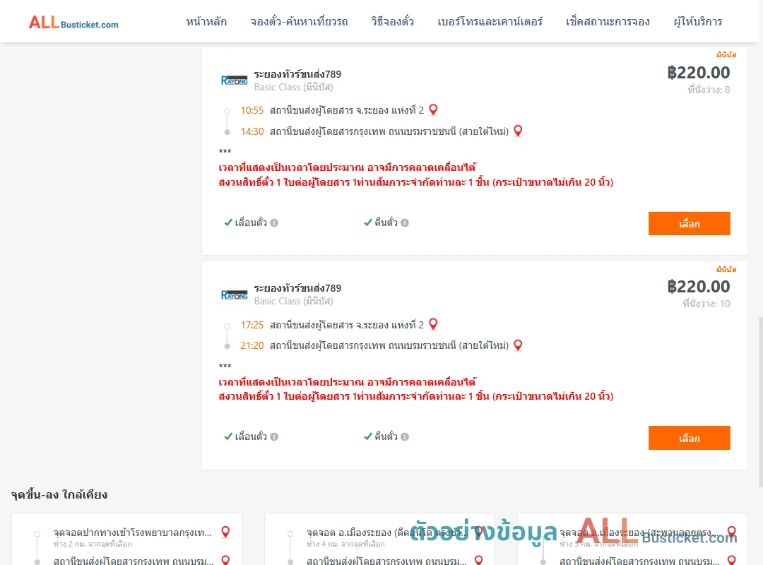 ตัวอย่างผลค้นหา ระยอง2-สายใต้ใหม่