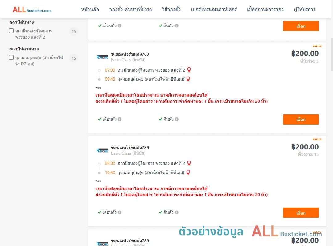 ตัวอย่างผลค้นหา ระยอง2-อุดมสุข