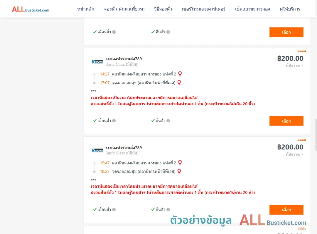 ตัวอย่างผลค้นหา ระยอง2-อุดมสุข