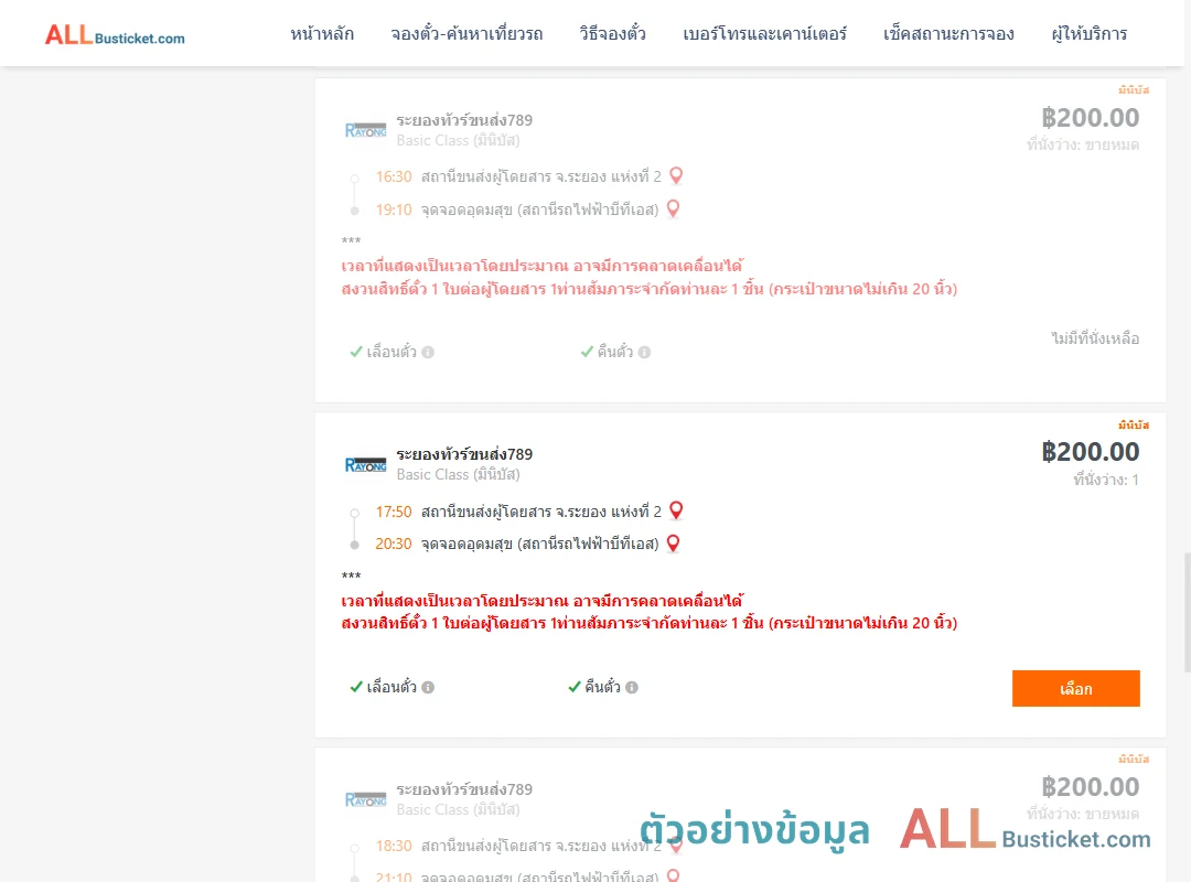 ตัวอย่างผลค้นหา ระยอง2-อุดมสุข