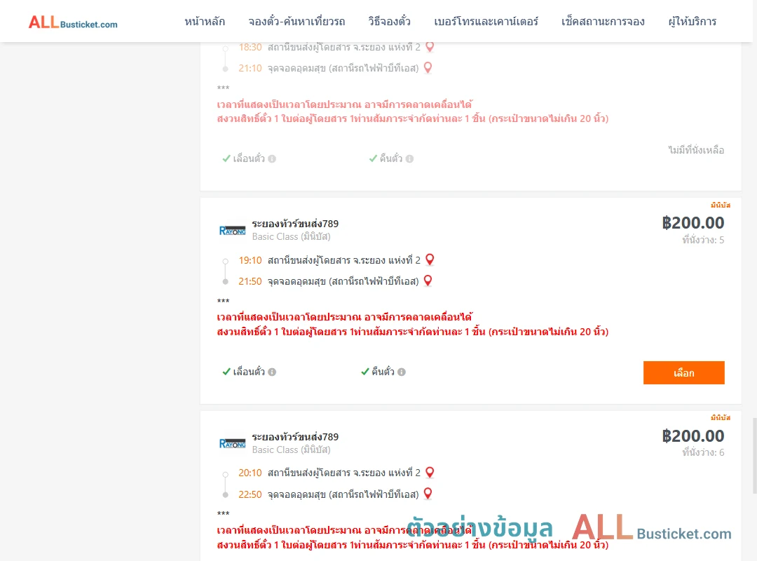 ตัวอย่างผลค้นหา ระยอง2-อุดมสุข