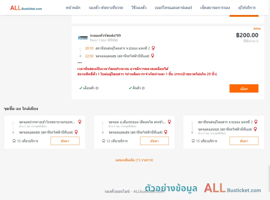 ตัวอย่างผลค้นหา ระยอง2-อุดมสุข