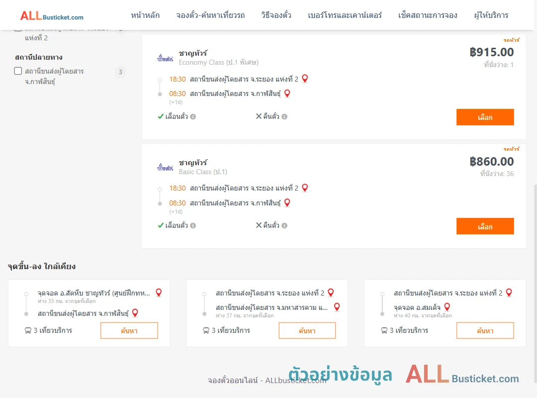 ตัวอย่างผลค้นหา ระยอง-กาฬสินธุ์
