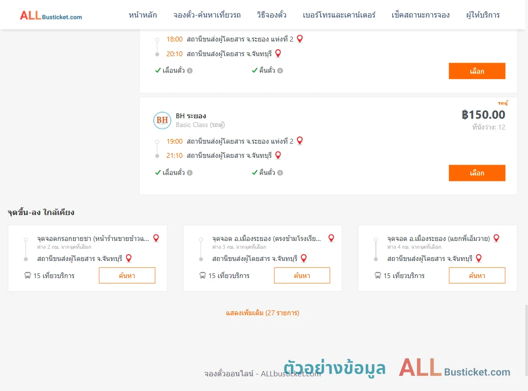 ตัวอย่างผลค้นหา ระยอง-จันทบุรี