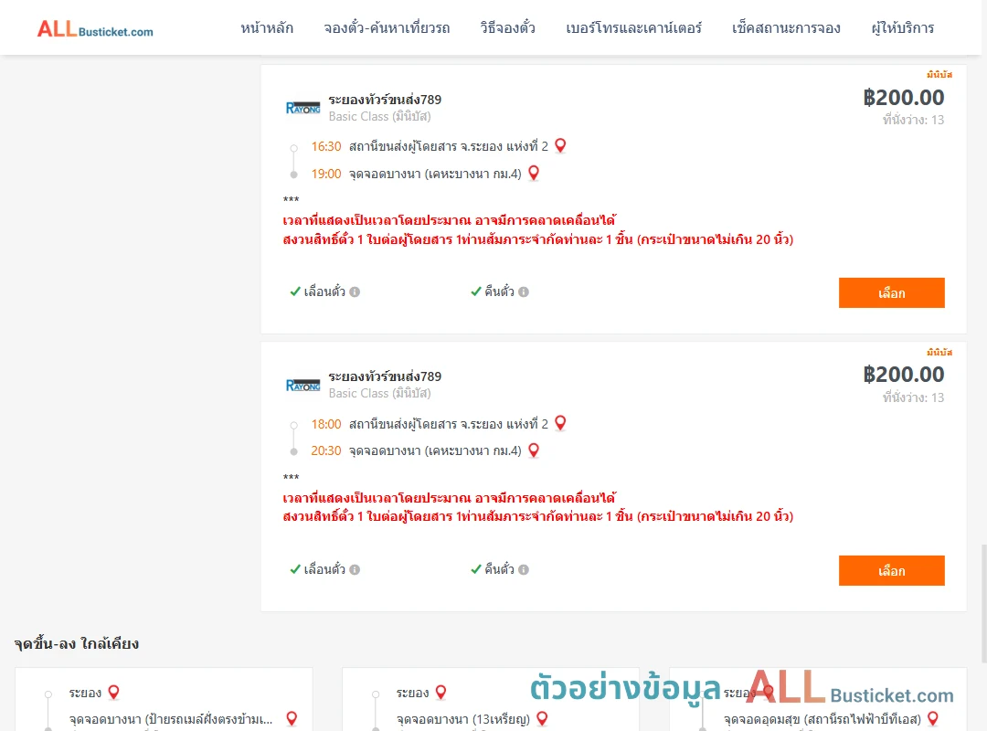 ตัวอย่างผลค้นหา ระยอง-บางนาเคหะบางนากม.4
