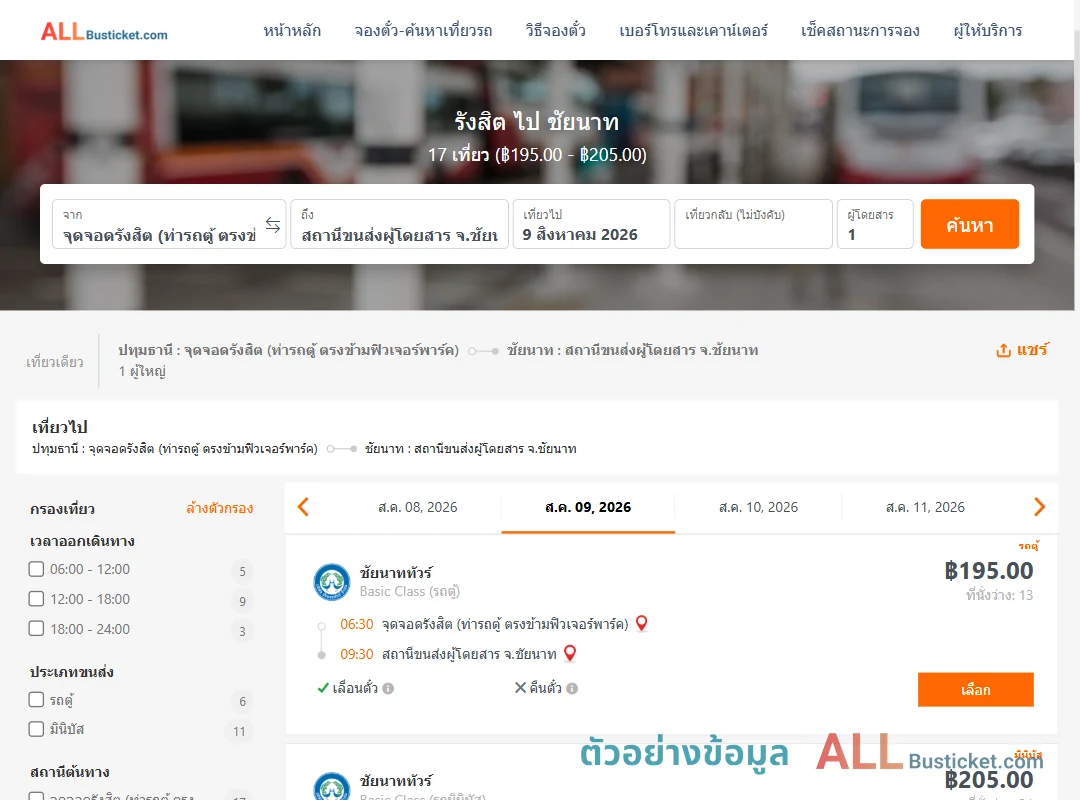 ตัวอย่างผลค้นหา รังสิต-ชัยนาท