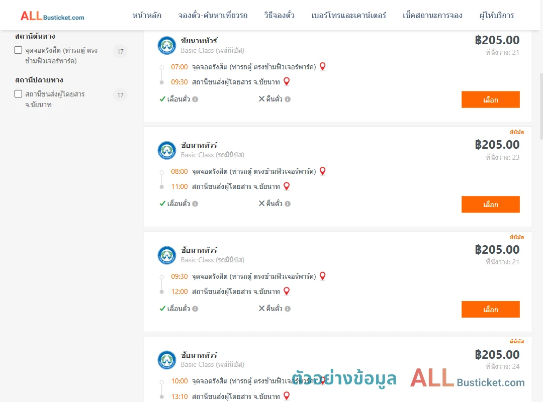ตัวอย่างผลค้นหา รังสิต-ชัยนาท