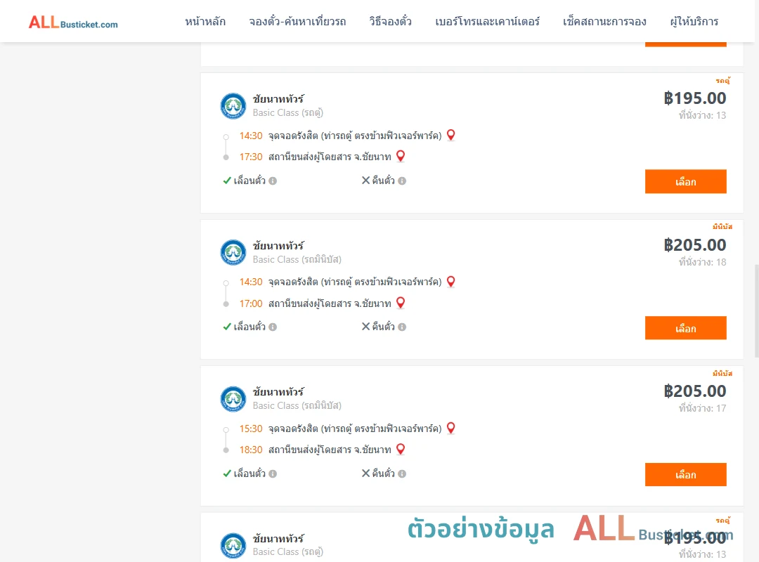 ตัวอย่างผลค้นหา รังสิต-ชัยนาท