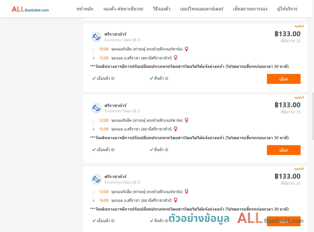 ตัวอย่างผลค้นหา รังสิต-ตึกคอมศรีราชา
