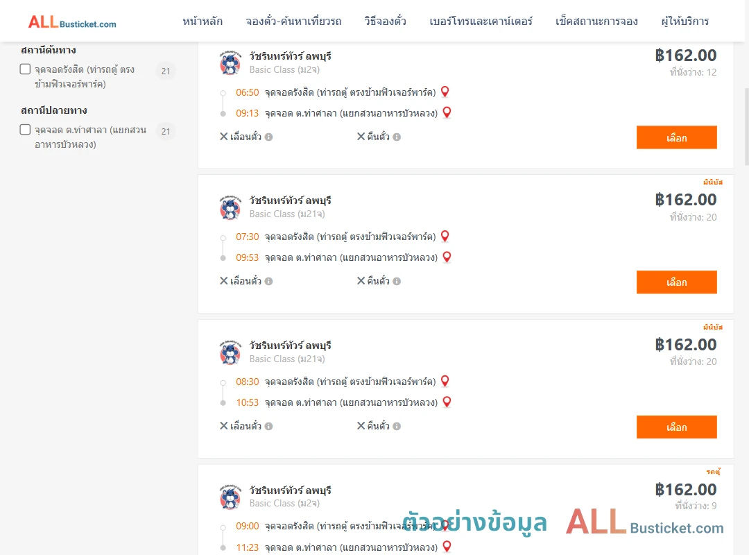 ตัวอย่างผลค้นหา รังสิต-ท่าศาลา