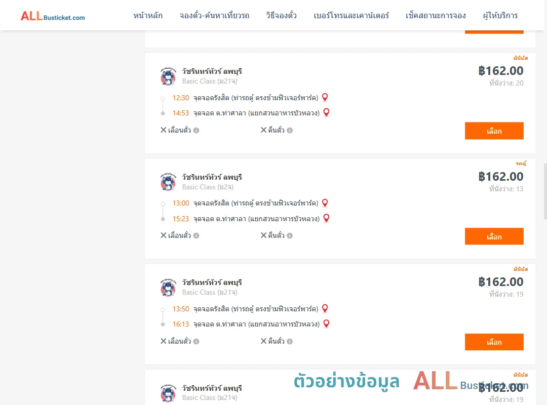 ตัวอย่างผลค้นหา รังสิต-ท่าศาลา