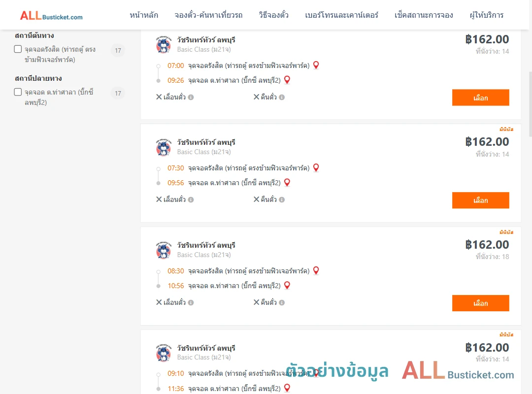 ตัวอย่างผลค้นหา รังสิต-ท่าศาลา