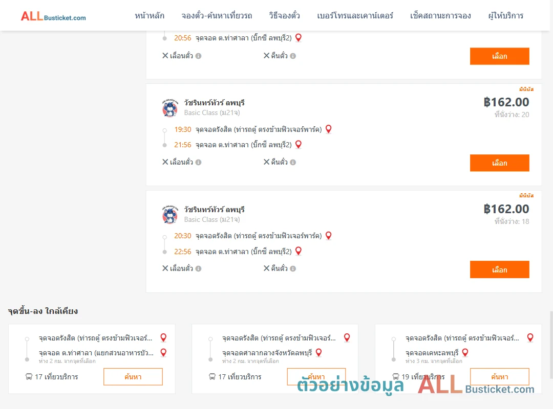 ตัวอย่างผลค้นหา รังสิต-ท่าศาลา