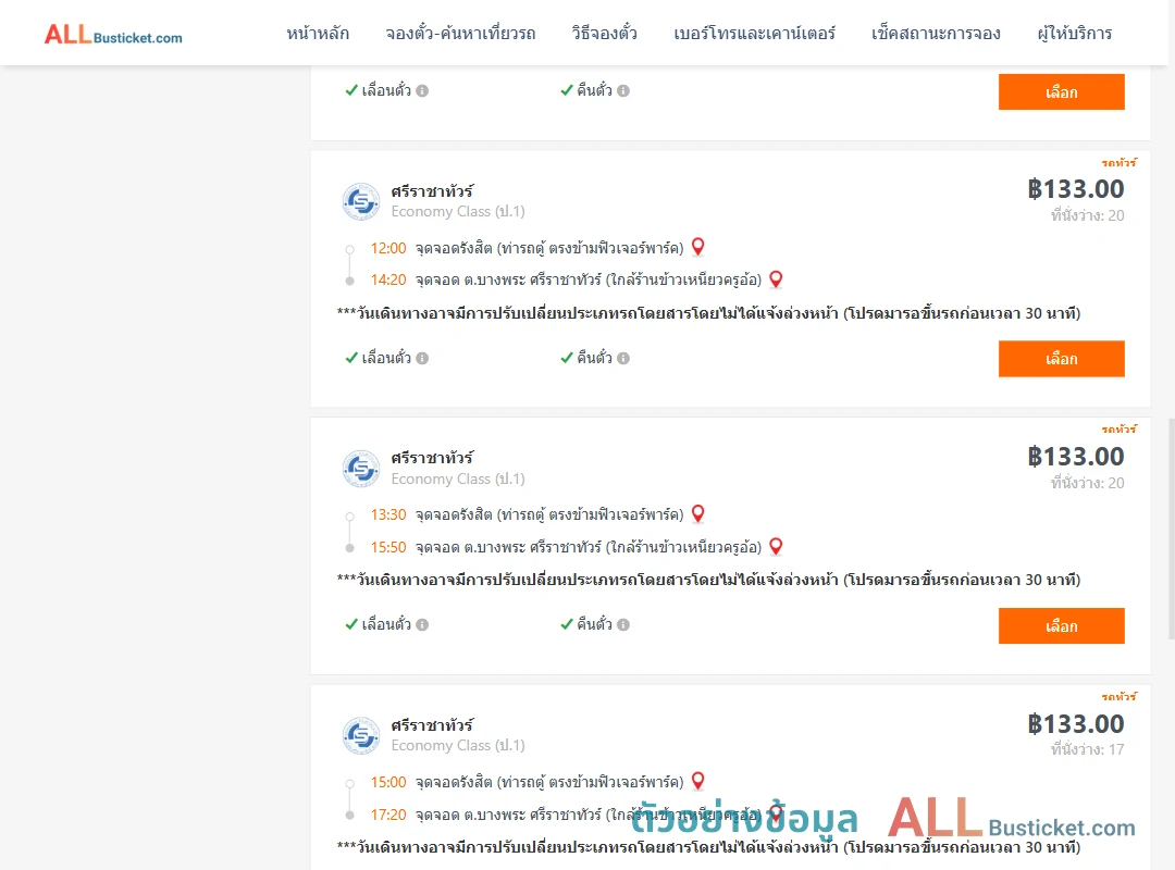 ตัวอย่างผลค้นหา รังสิต-บางพระ