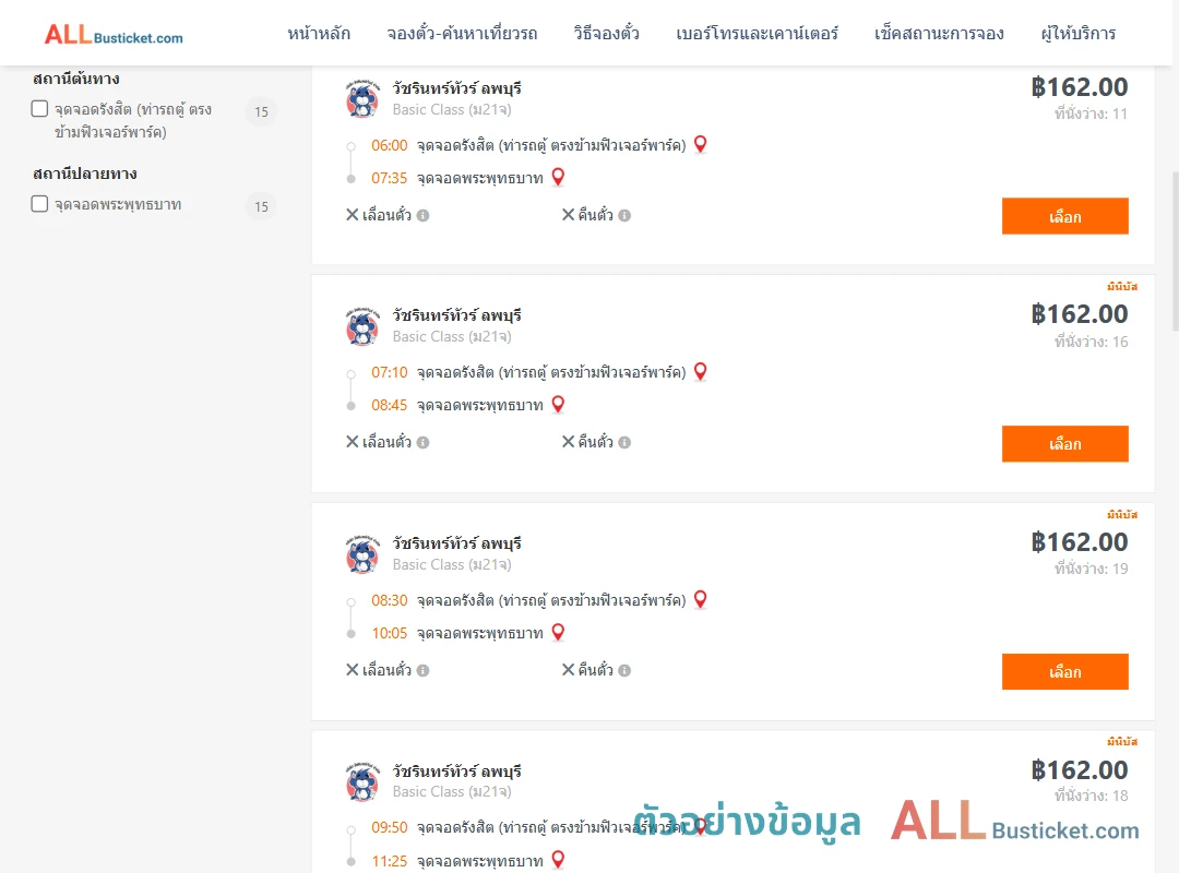 ตัวอย่างผลค้นหา รังสิต-พระพุทธบาท