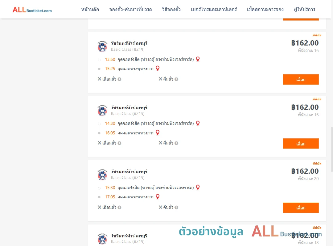 ตัวอย่างผลค้นหา รังสิต-พระพุทธบาท