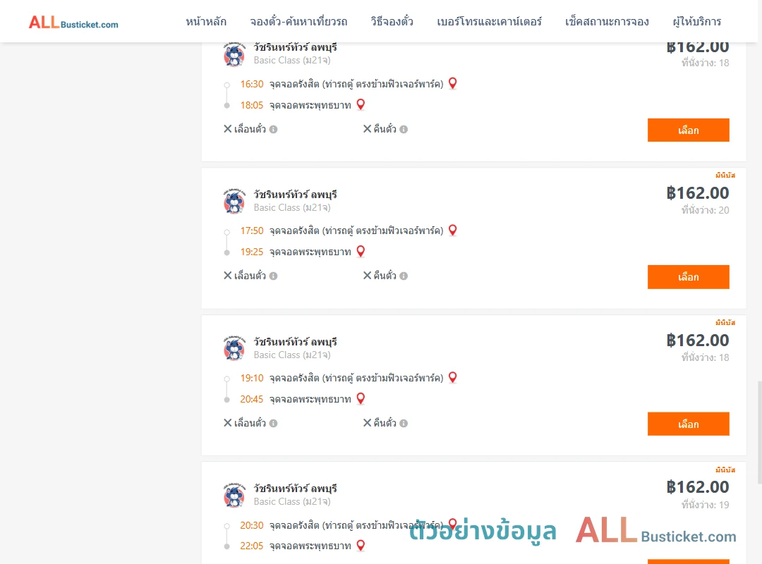 ตัวอย่างผลค้นหา รังสิต-พระพุทธบาท