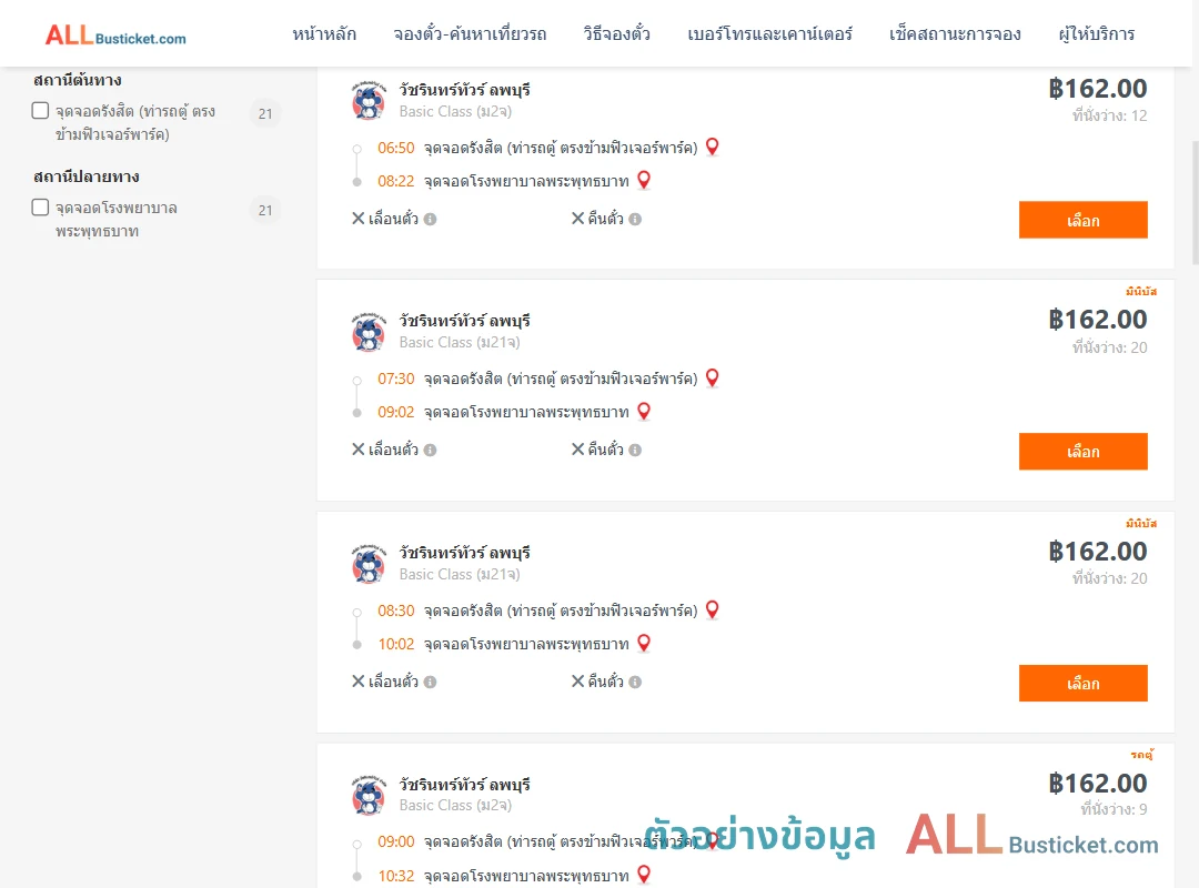 ตัวอย่างผลค้นหา รังสิต-รพ.พระพุทธบาท