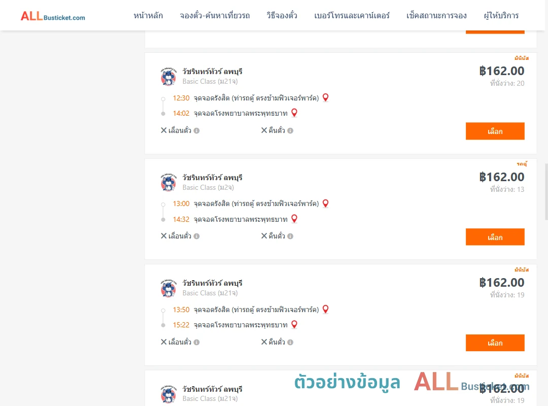 ตัวอย่างผลค้นหา รังสิต-รพ.พระพุทธบาท