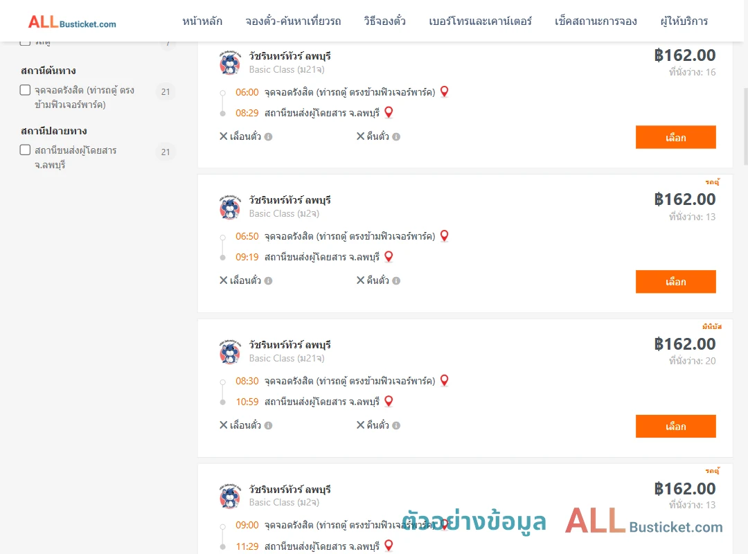 ตัวอย่างผลค้นหา รังสิต-ลพบุรี