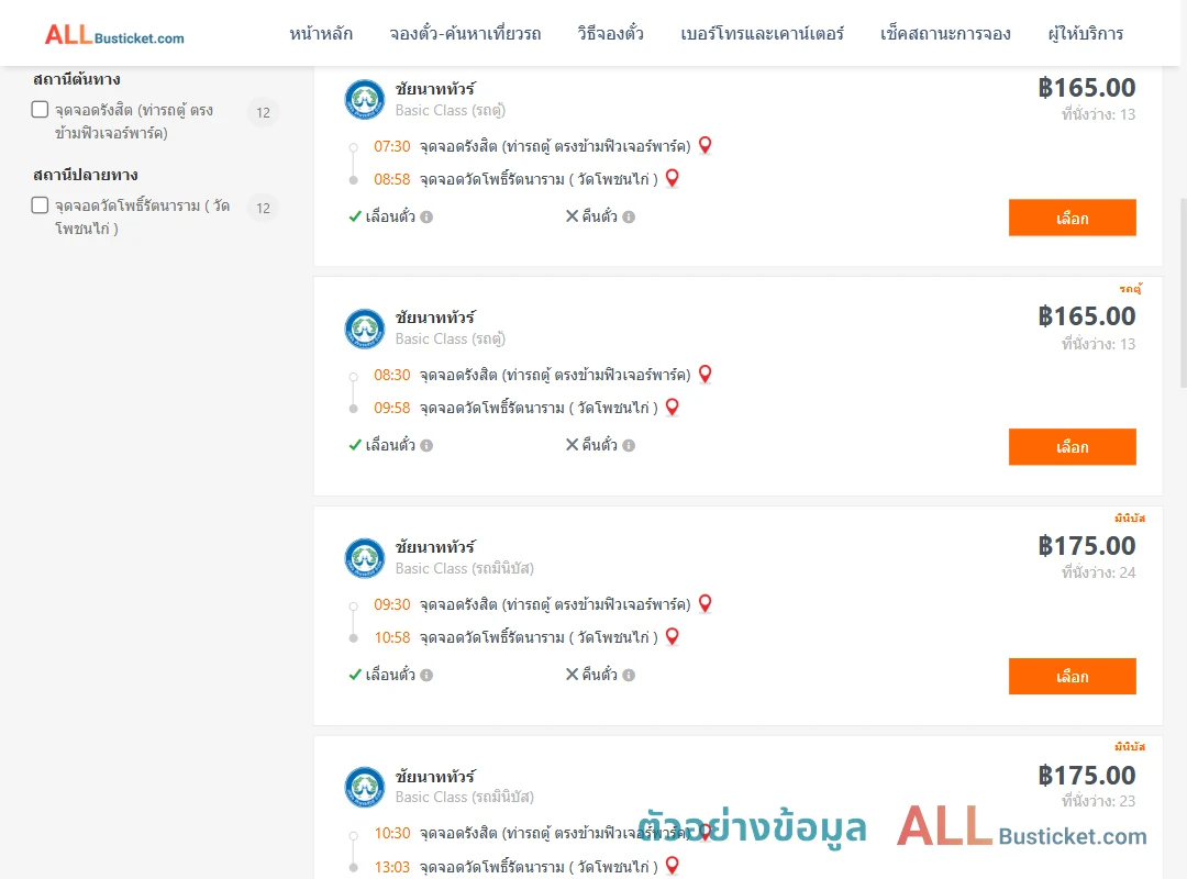 ตัวอย่างผลค้นหา รังสิต-วัดโพธิ์รัตนารามวัดโพชนไก่