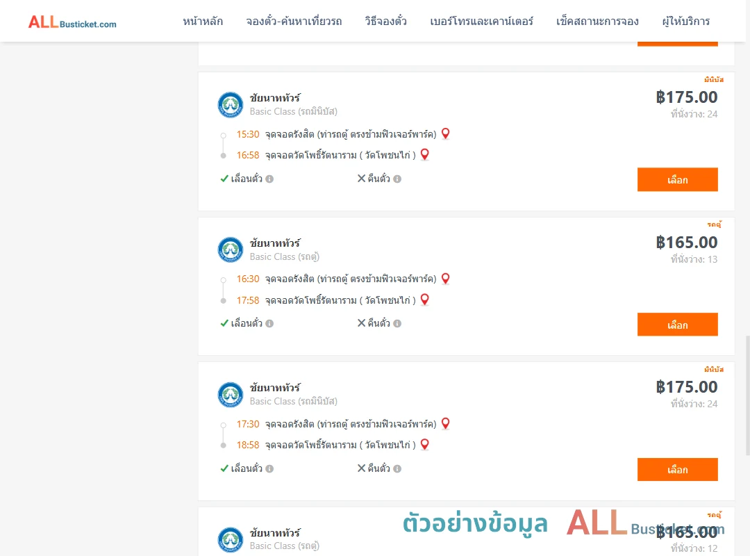 ตัวอย่างผลค้นหา รังสิต-วัดโพธิ์รัตนารามวัดโพชนไก่