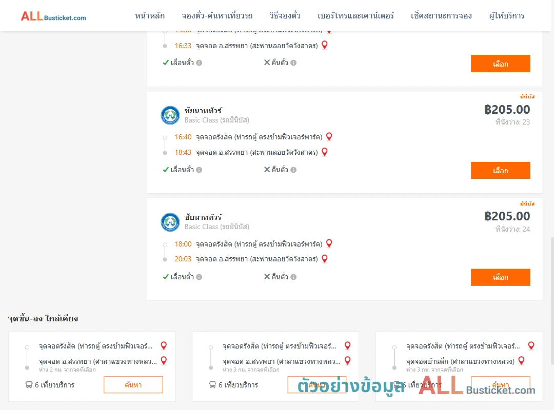 ตัวอย่างผลค้นหา รังสิต-สรรพยา