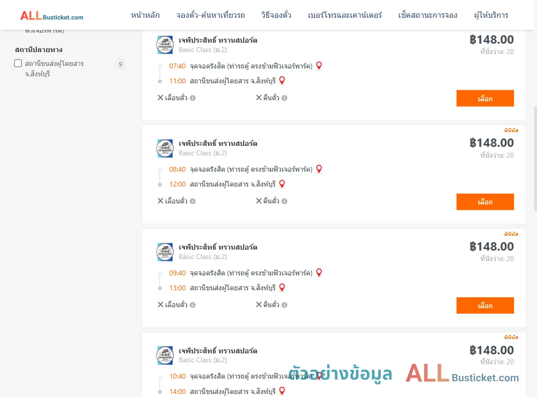 ตัวอย่างผลค้นหา รังสิต-สิงห์บุรี