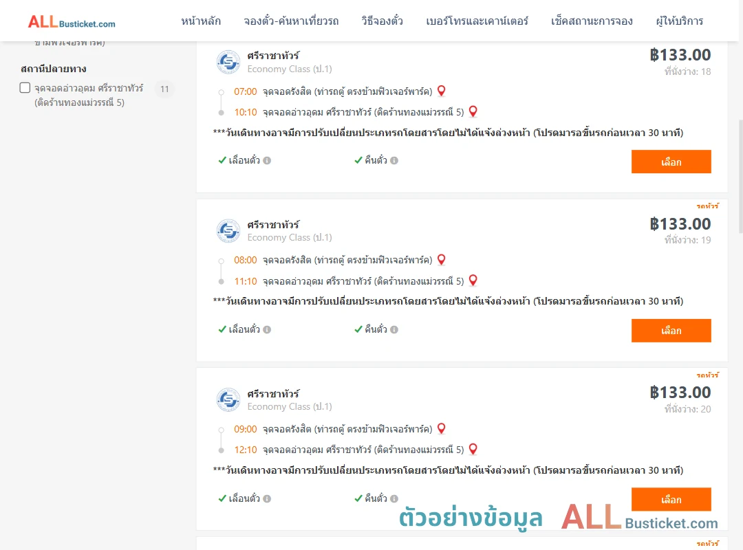ตัวอย่างผลค้นหา รังสิต-อ่าวอุดม