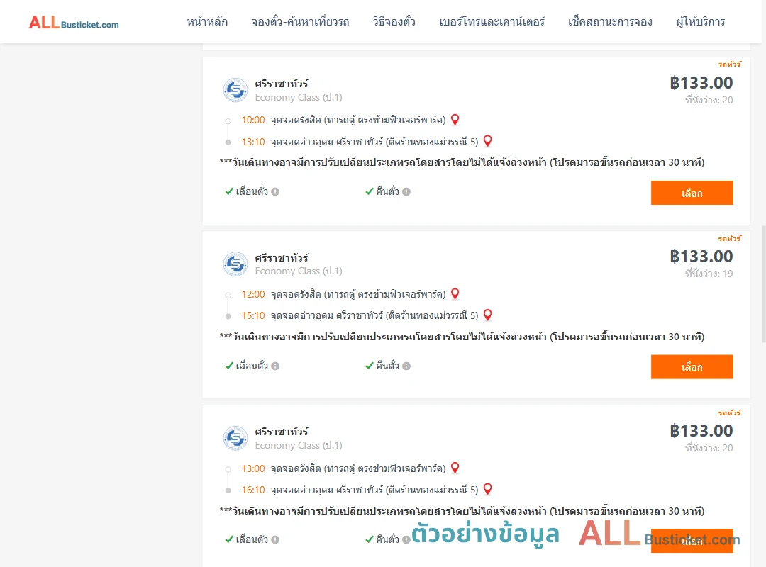 ตัวอย่างผลค้นหา รังสิต-อ่าวอุดม