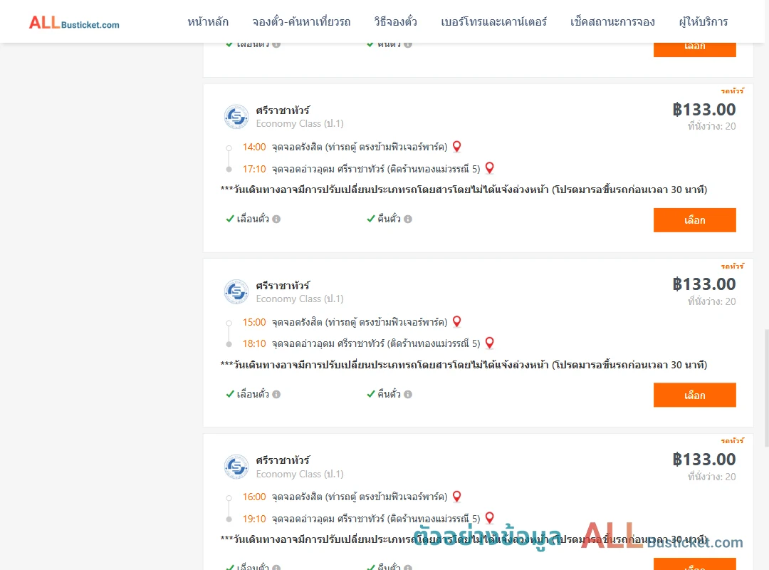 ตัวอย่างผลค้นหา รังสิต-อ่าวอุดม