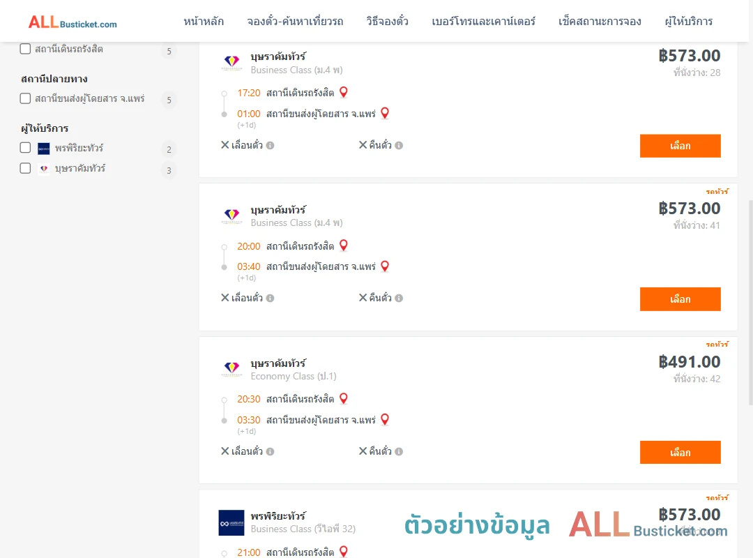 ตัวอย่างผลค้นหา รังสิต-แพร่