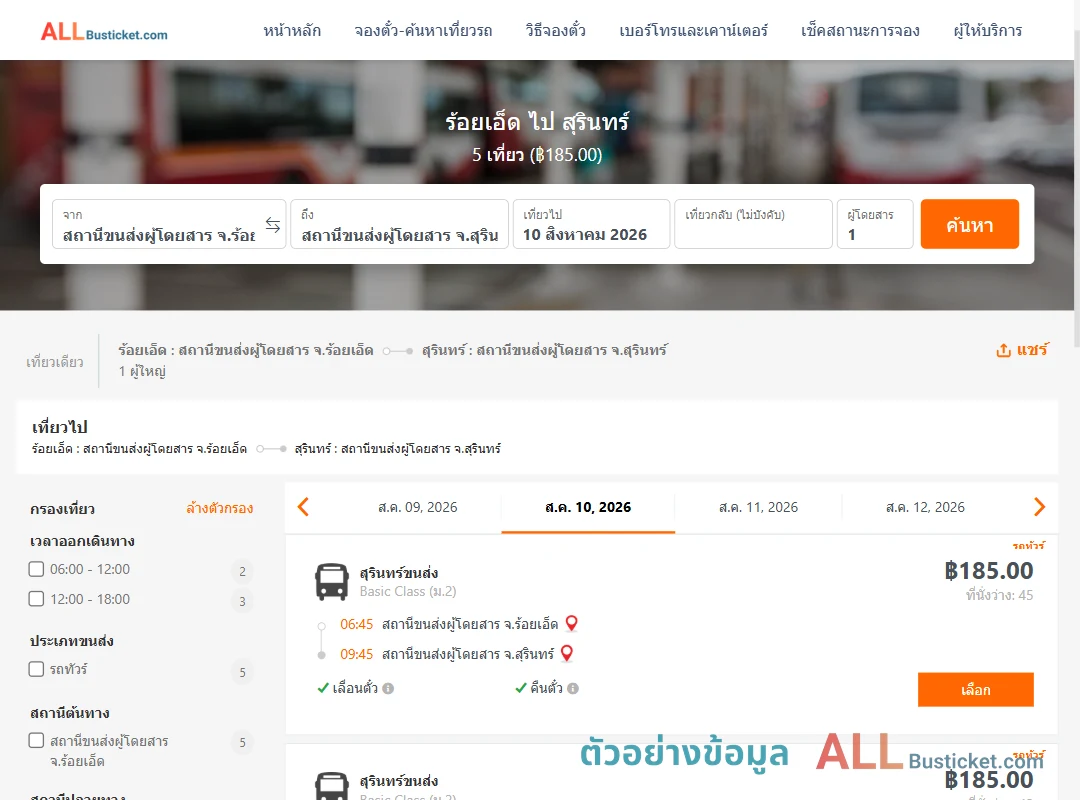 ตัวอย่างผลค้นหา ร้อยเอ็ด-สุรินทร์